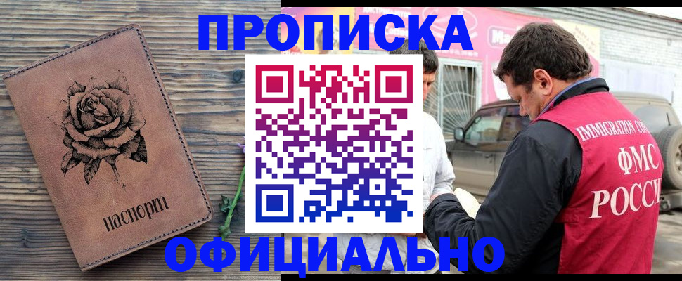 прописка иностранных граждан в Надыме